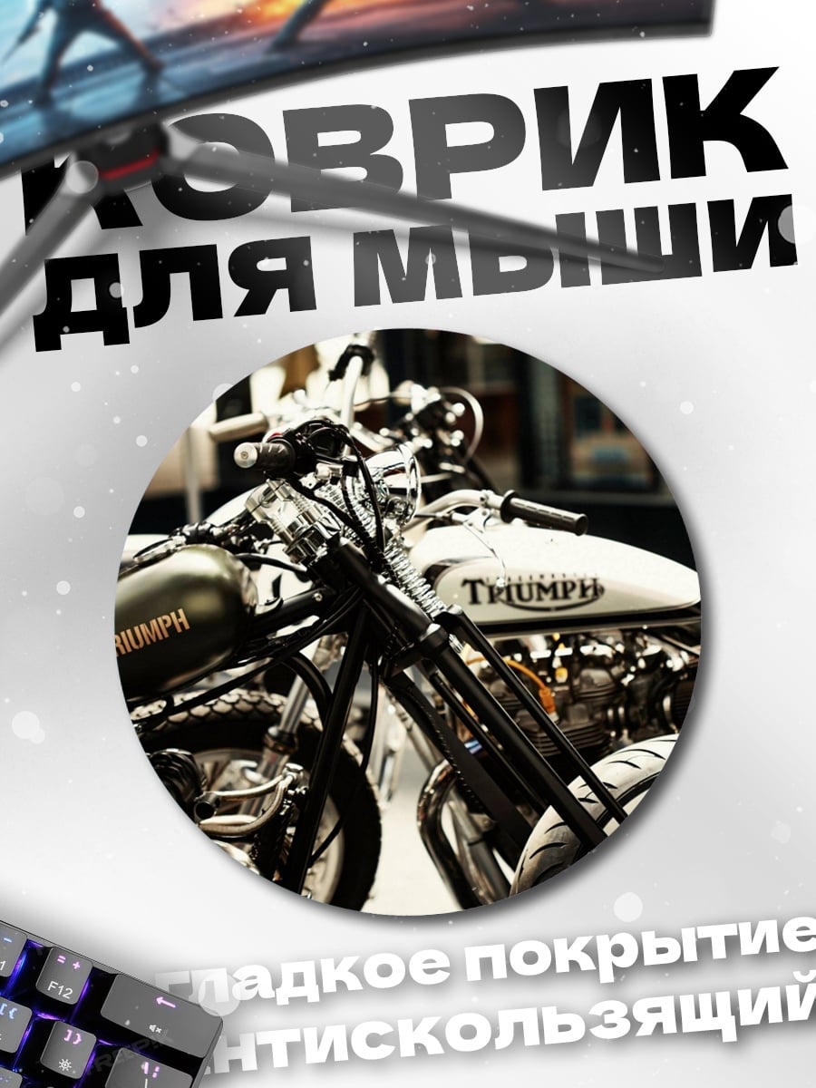 Коврик круглый Ретро мотоциклы