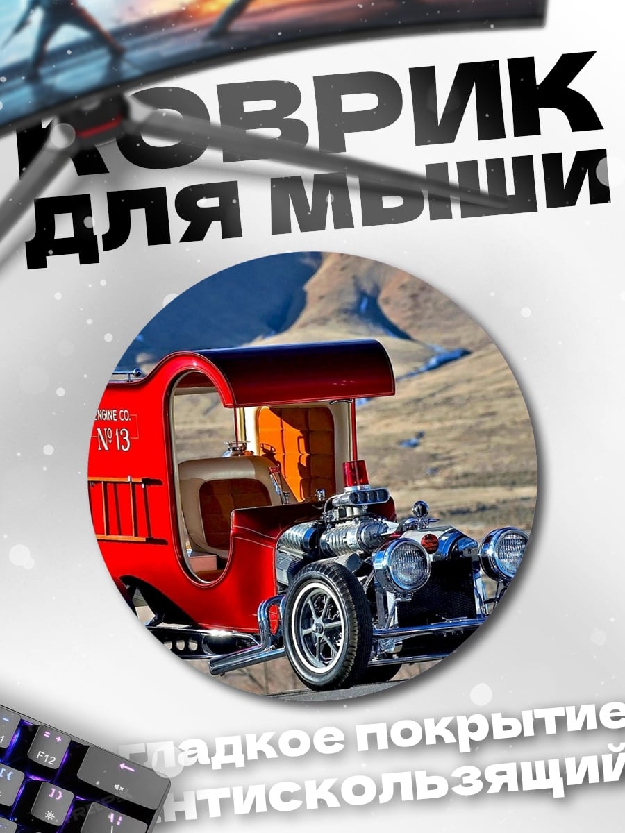 Коврик круглый Красный ретро автомобиль