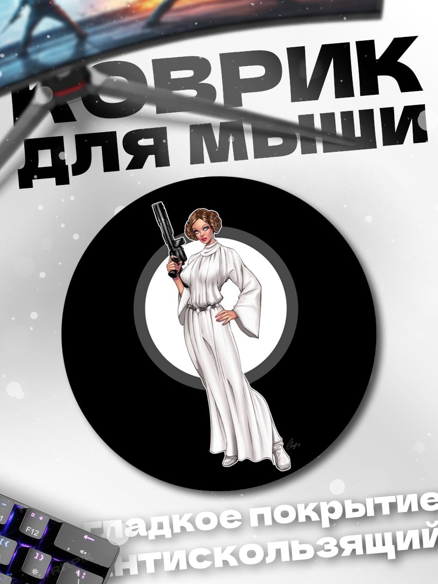 Коврик круглый Принцесса Лея