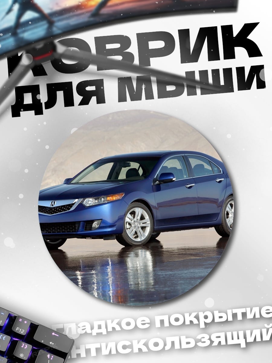 Коврик круглый Синий седан