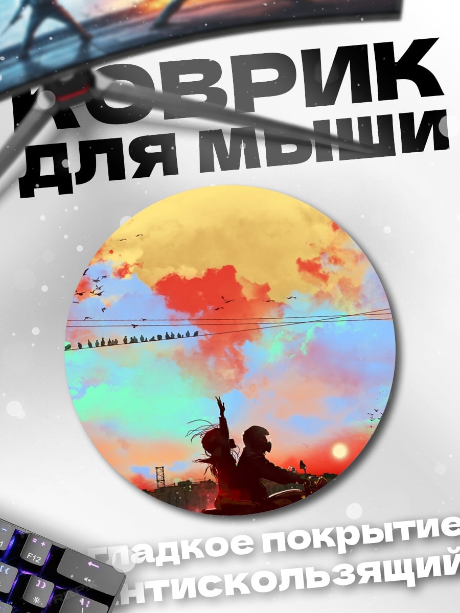 Коврик круглый Поездка на закате