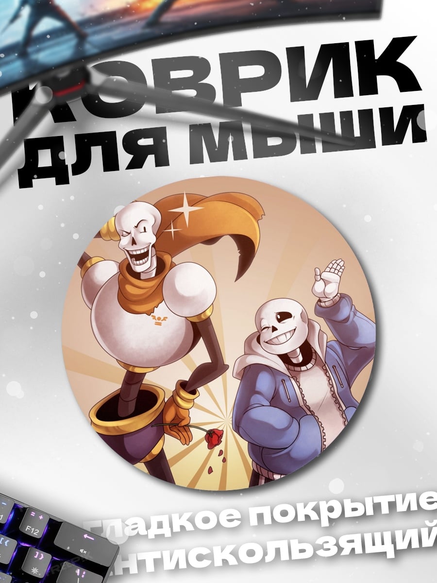 Коврик круглый Братья скелеты