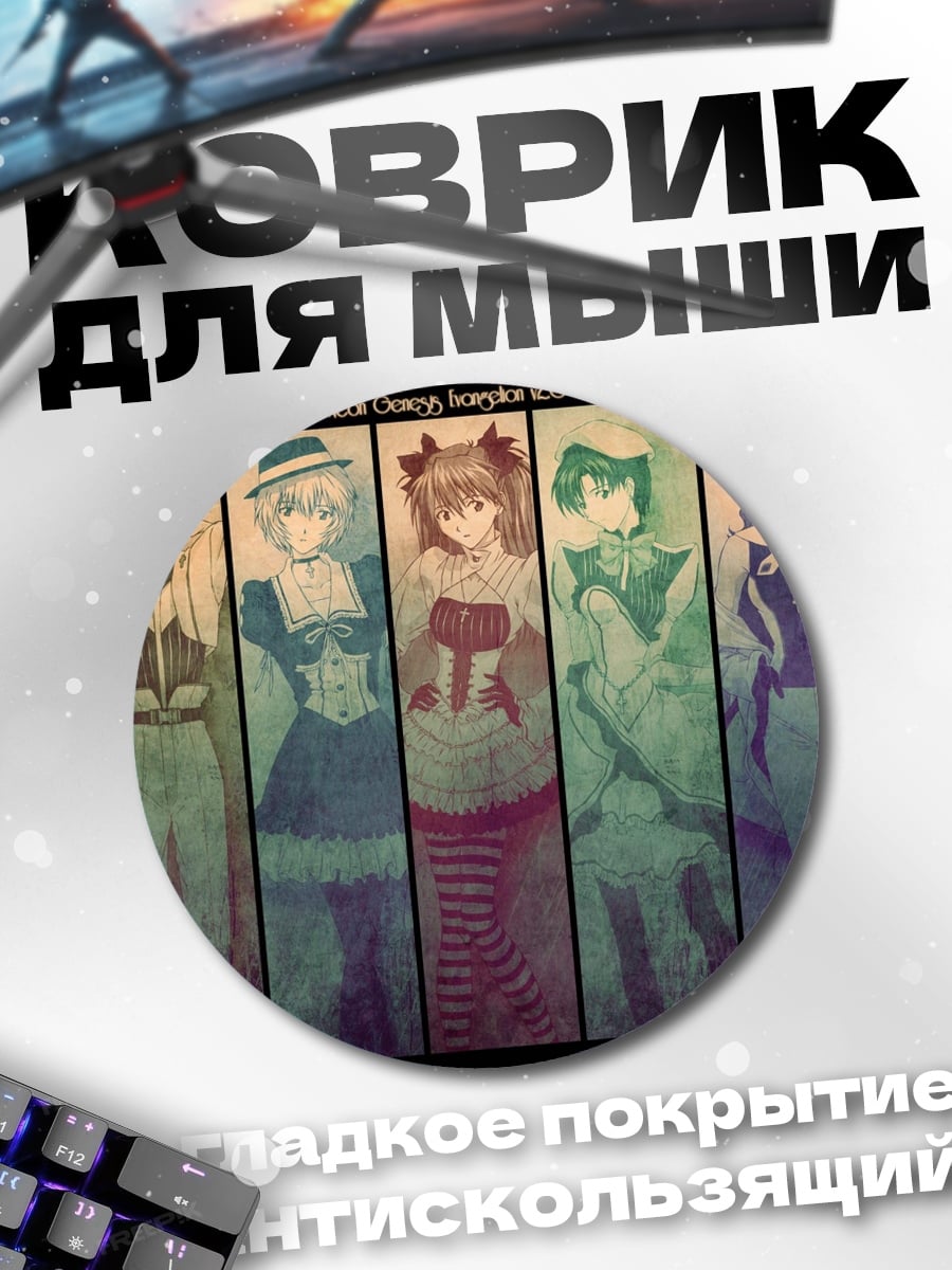 Коврик круглый Девушки Евангелиона