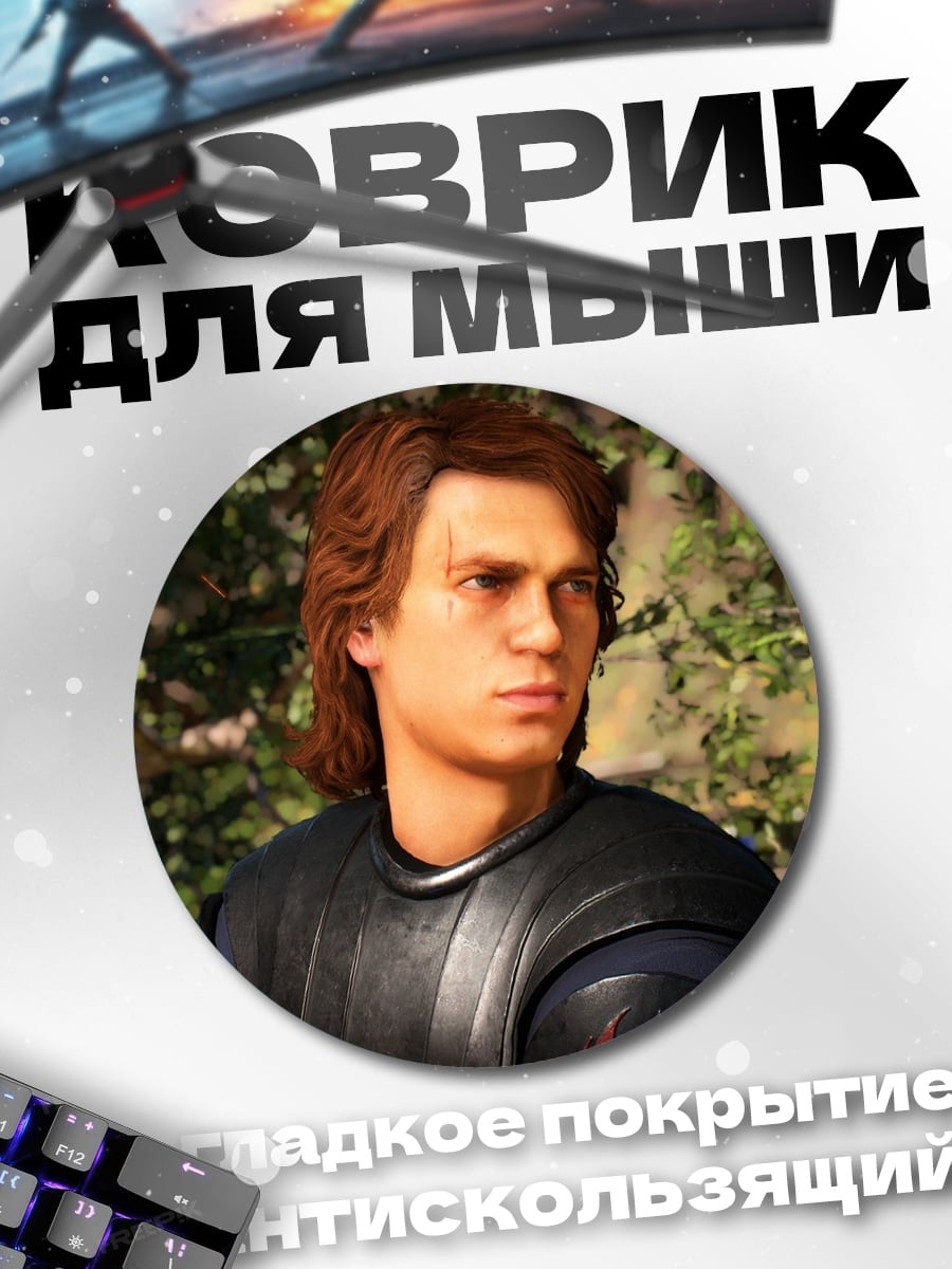 Коврик круглый Энакин Скайуокер