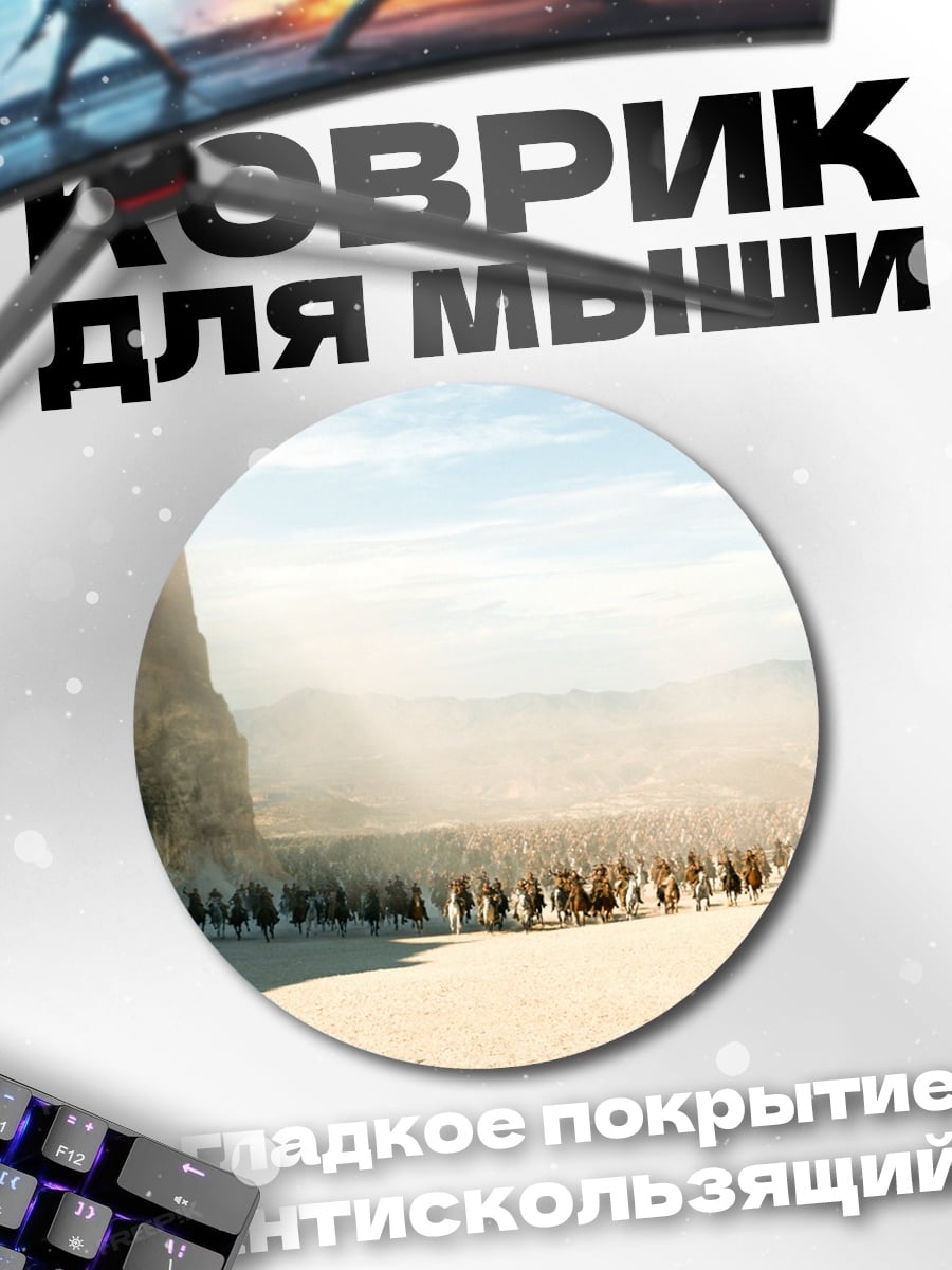 Коврик круглый Армия у стены