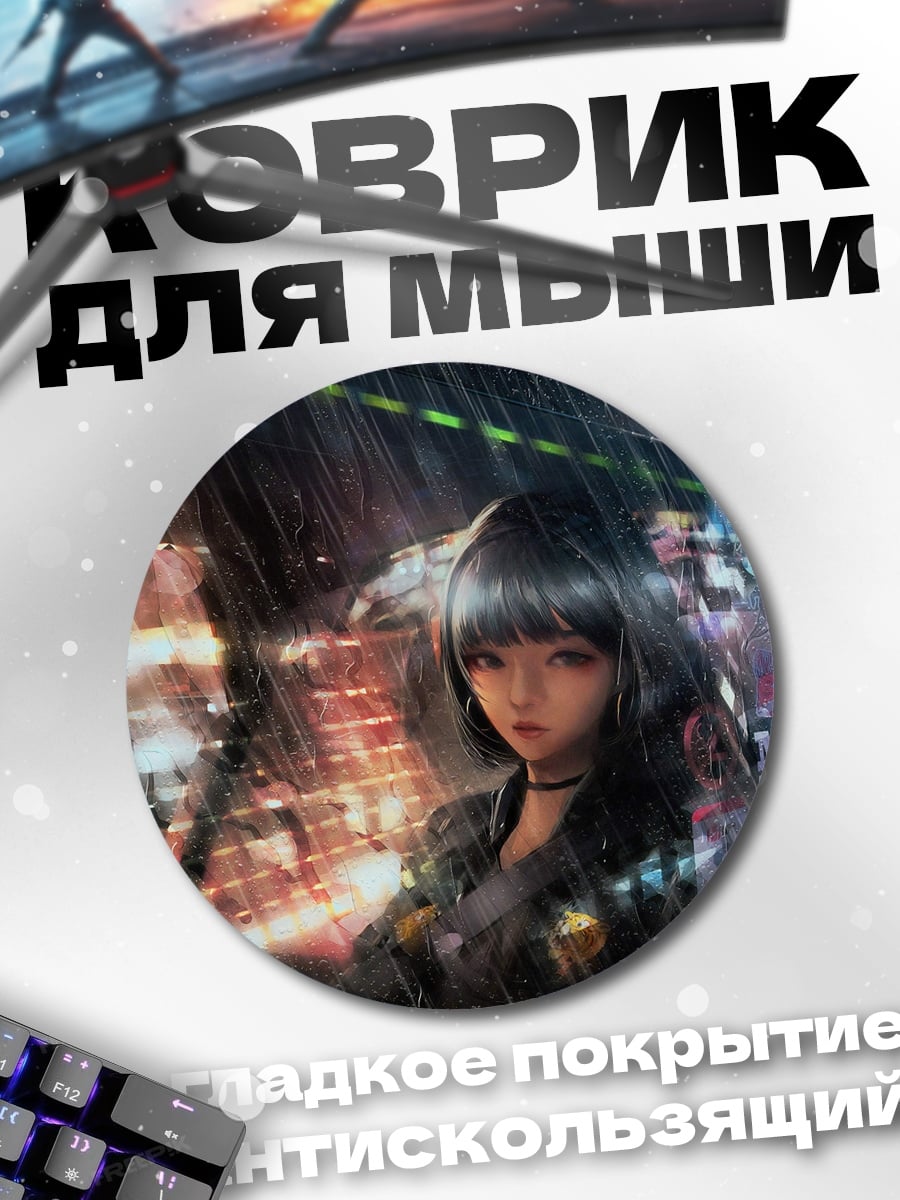 Коврик круглый Девушка в неоновом городе