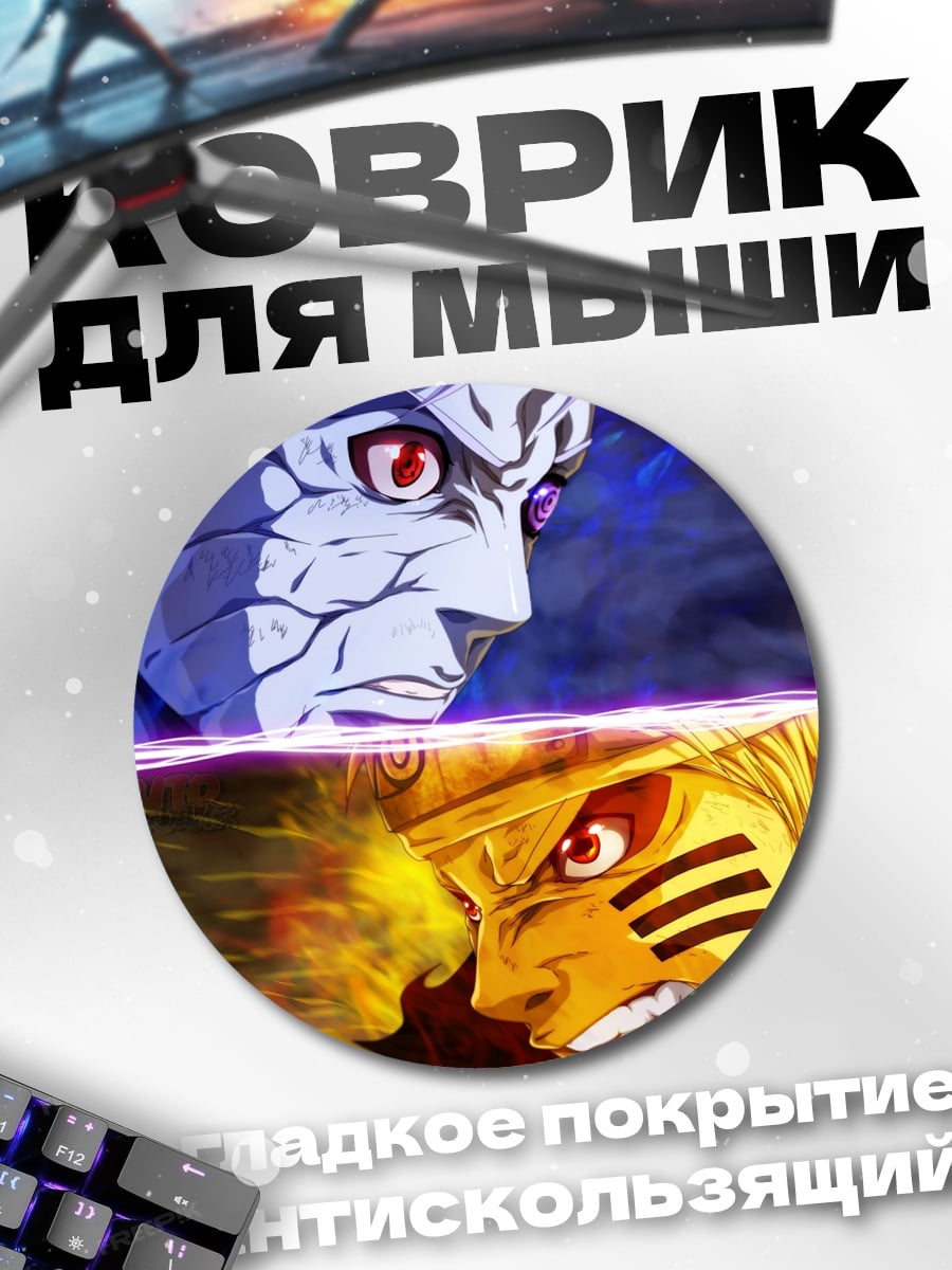 Коврик круглый Битва Наруто