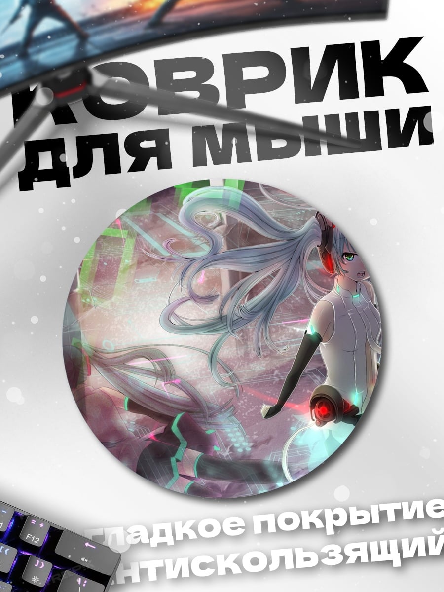 Коврик круглый мику футуристичная