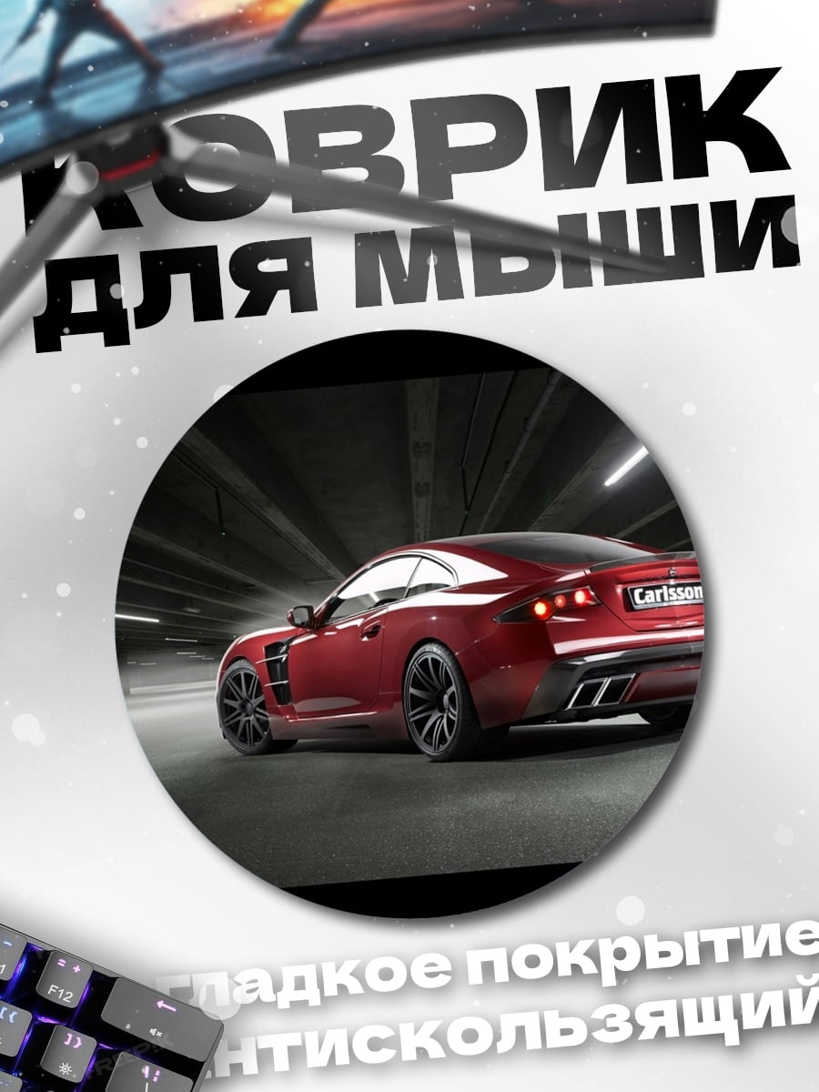 Коврик круглый красный спорткар