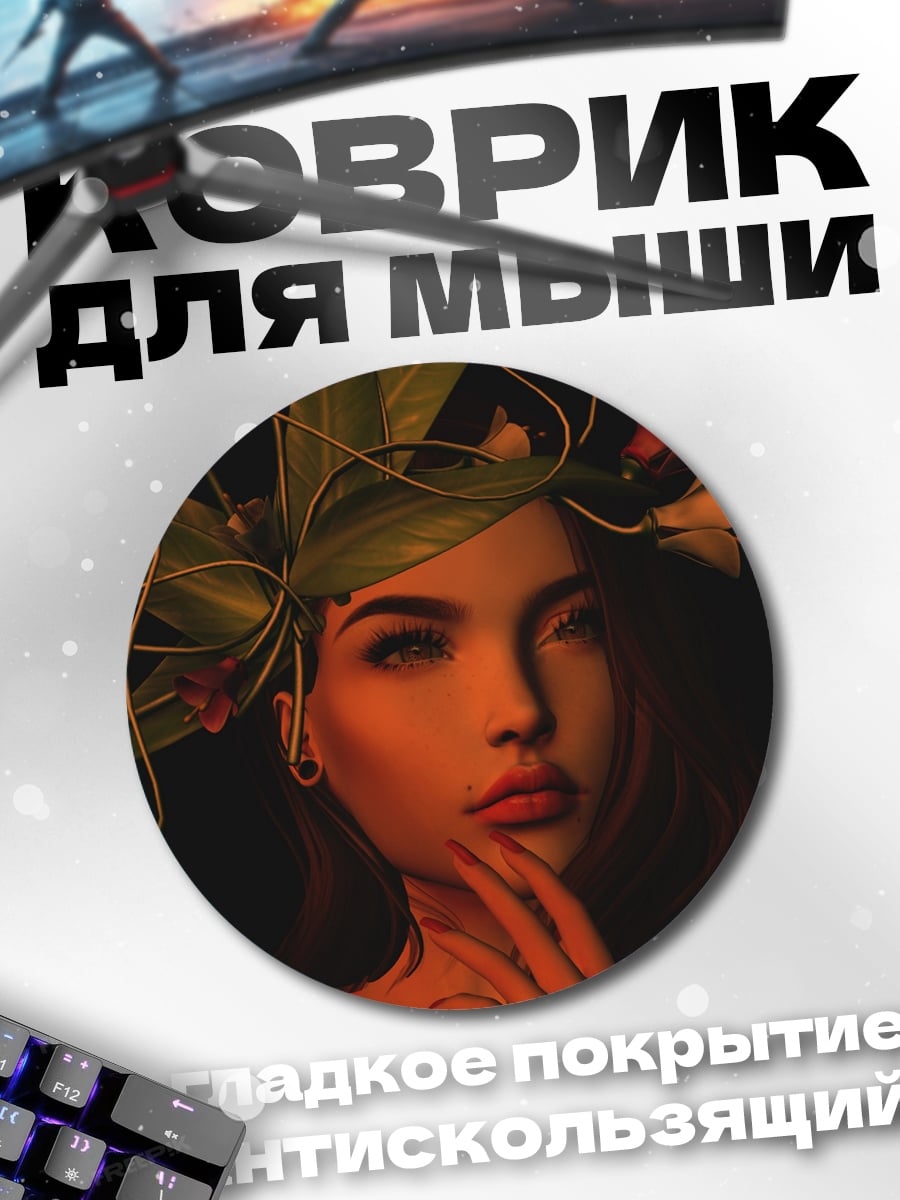 Коврик круглый Девушка с цветами
