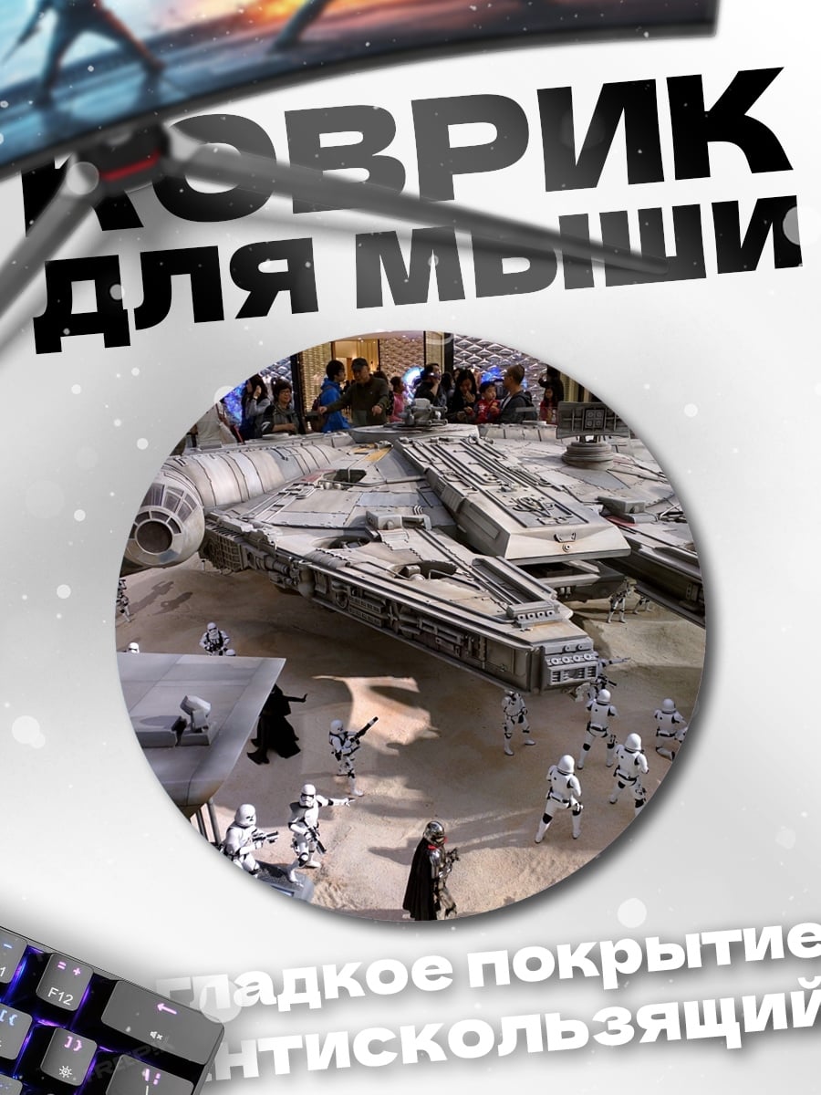 Коврик круглый Звездные войны