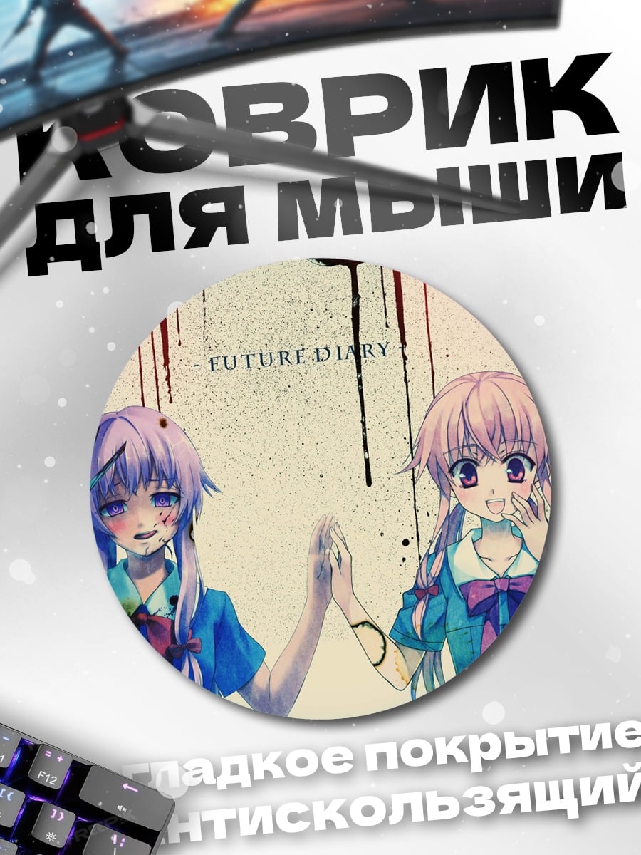Коврик круглый Дневник будущего