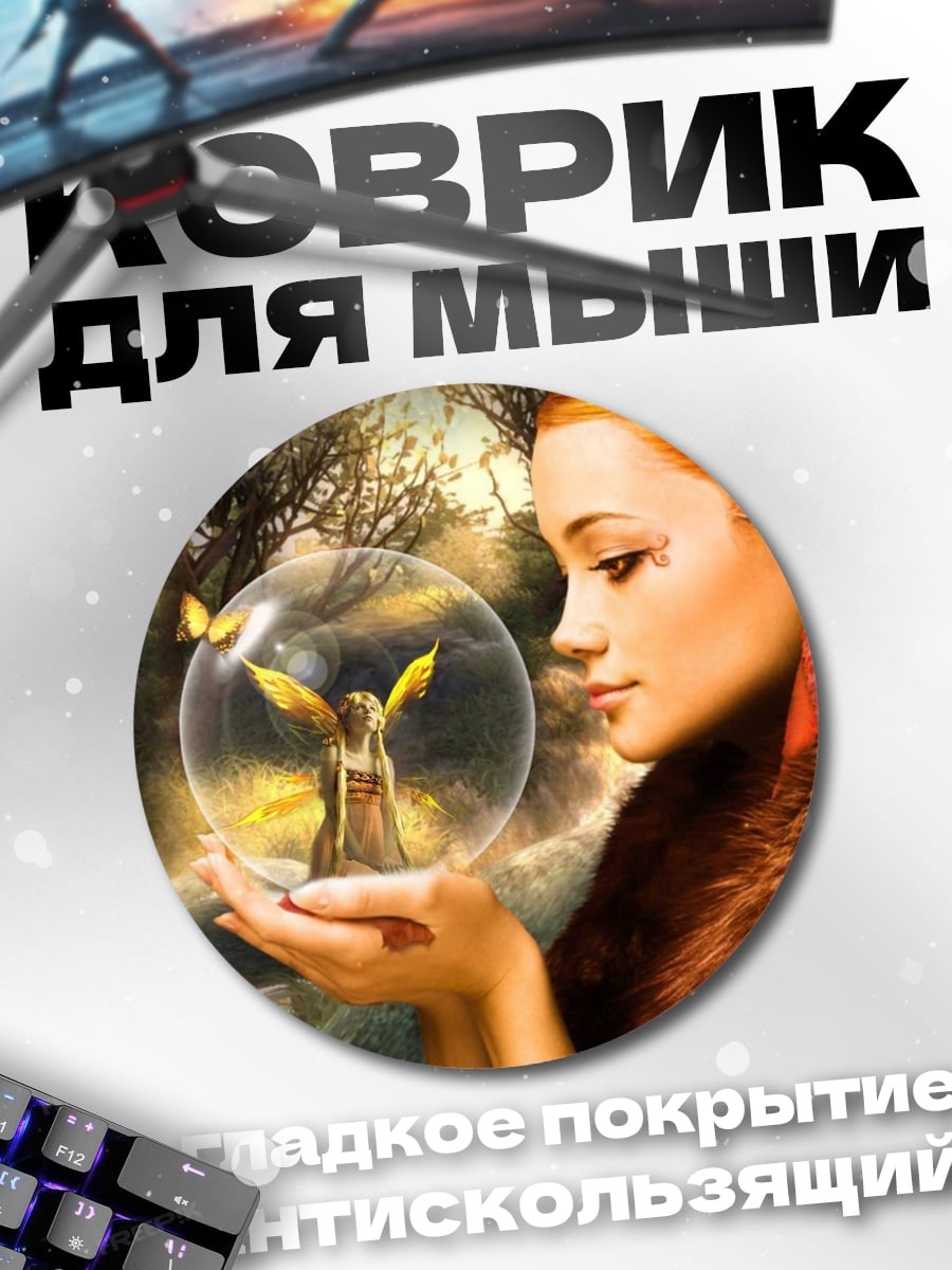 Коврик круглый Лесная фея с пузырем
