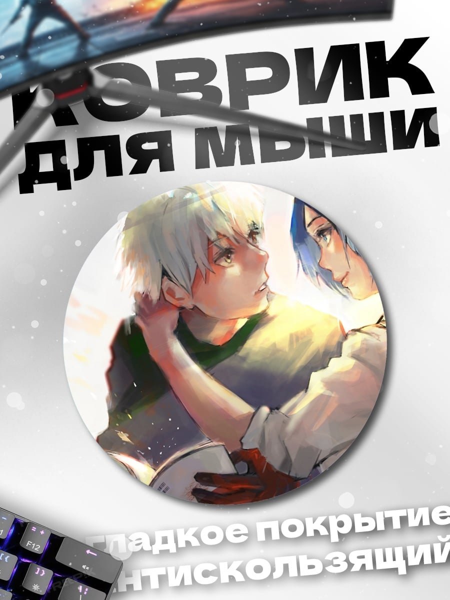 Коврик круглый Аниме пара