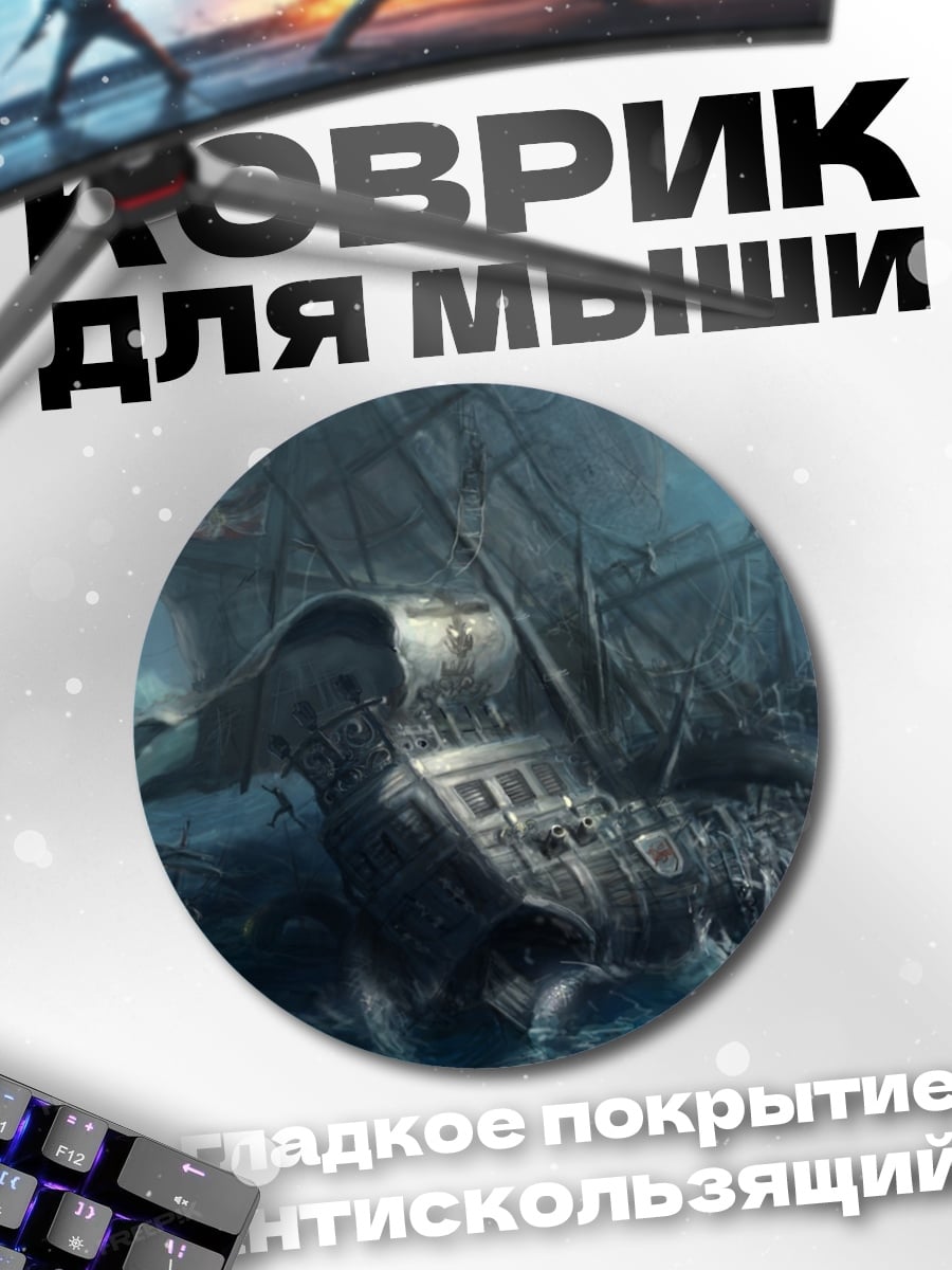 Коврик круглый Корабль в шторме