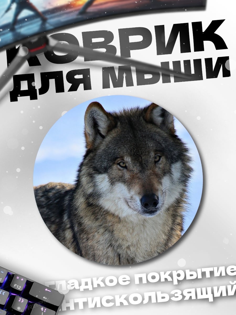 Коврик круглый Волк в снегу