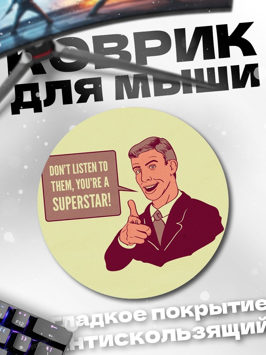 Коврик круглый Ты Суперзвезда Всегда