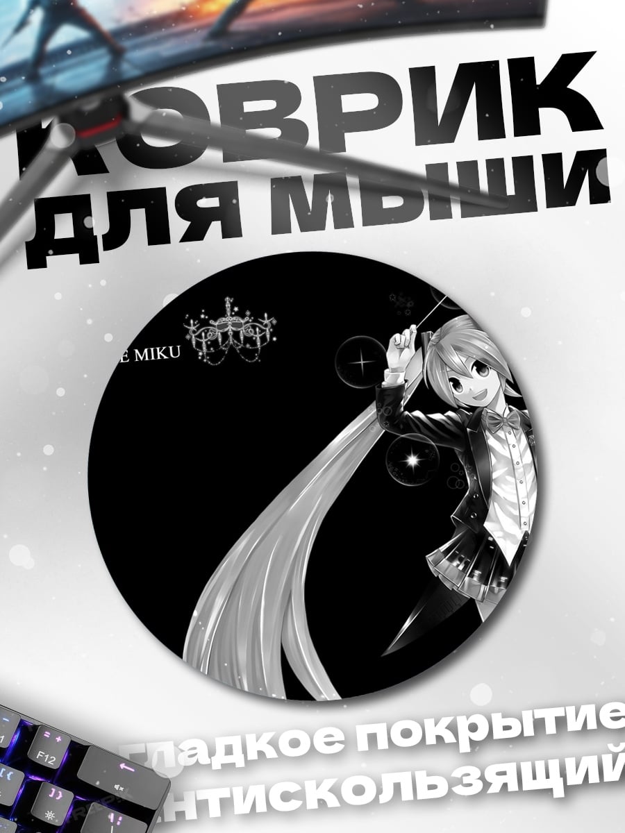Коврик круглый Хацунэ Мику Идол