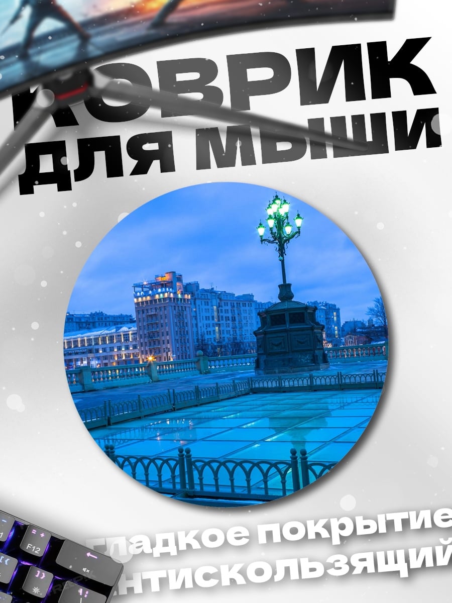 Коврик круглый Городской пейзаж ночью