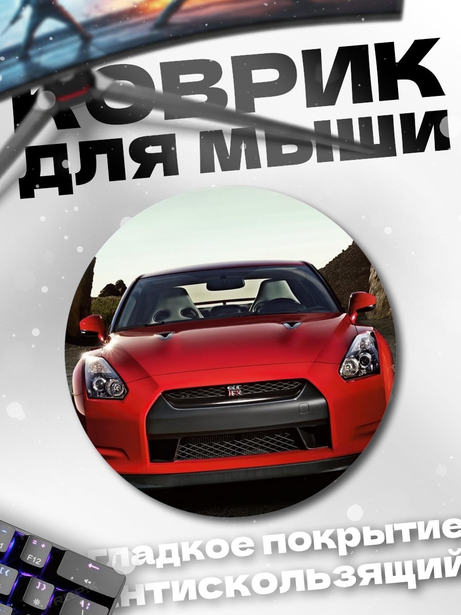 Коврик круглый Красный спорткар