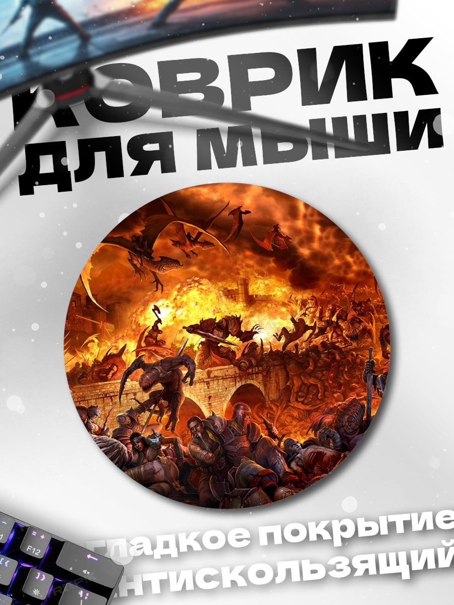 Коврик круглый Битва в аду