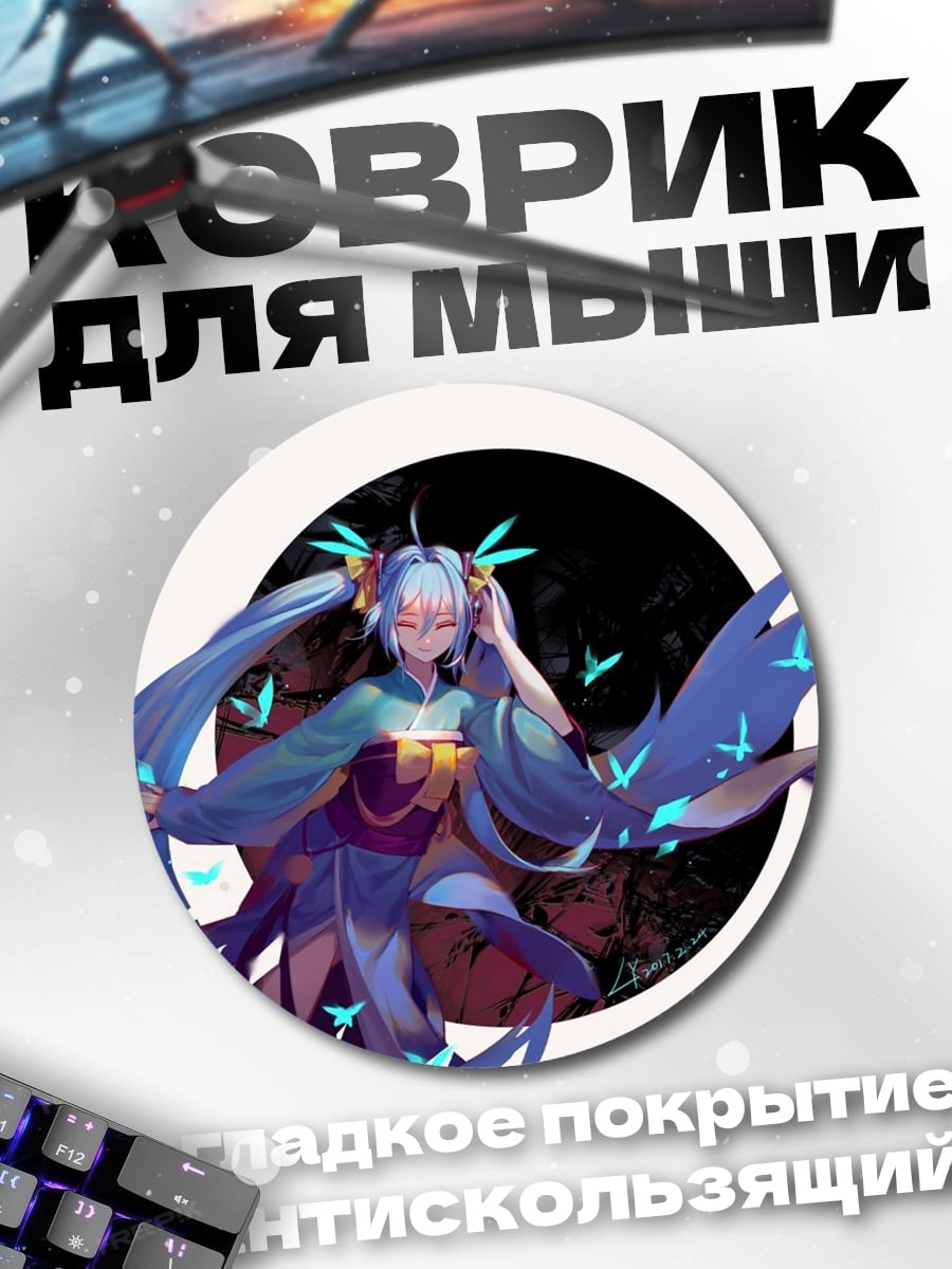 Коврик круглый Синяя Мику