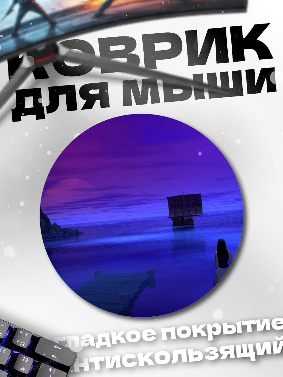 Коврик круглый Фиолетовый закат у моря