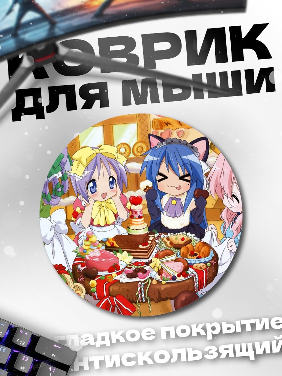 Коврик круглый аниме девушки за столом