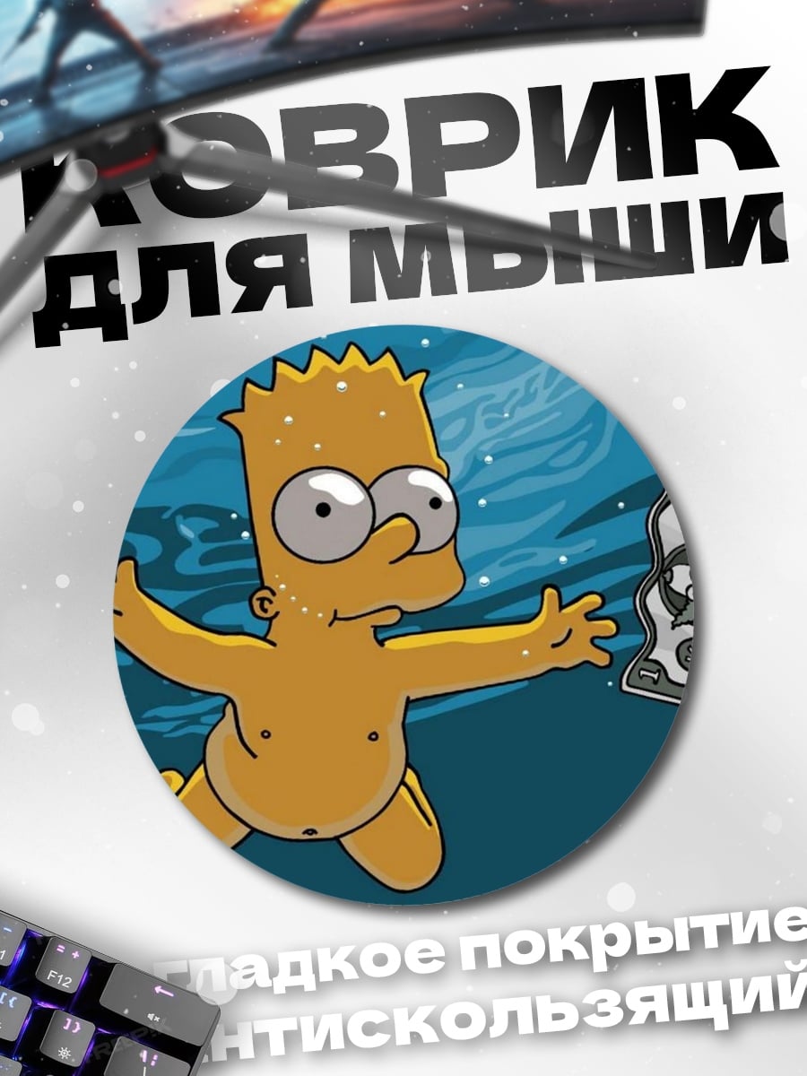Коврик круглый Барт Симпсон ныряет