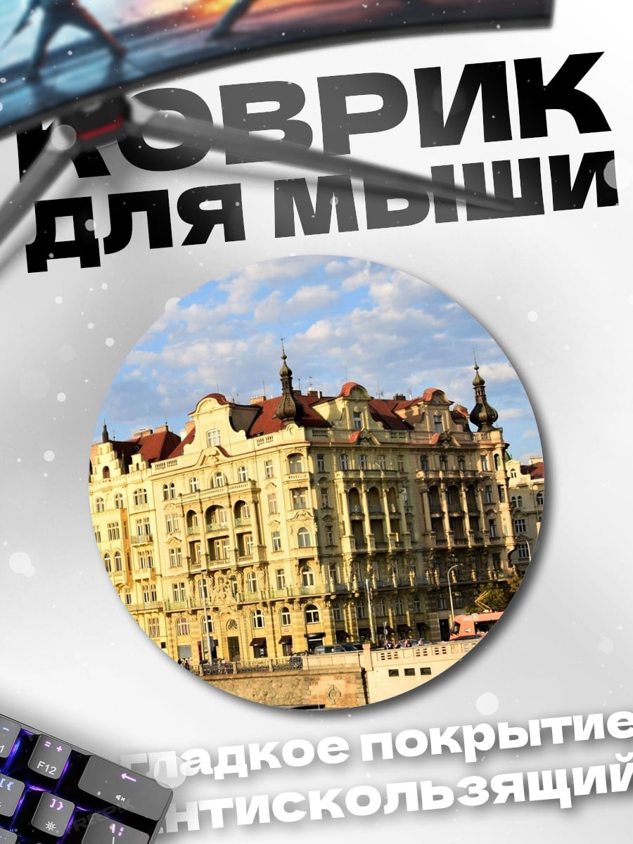 Коврик круглый здания на набережной