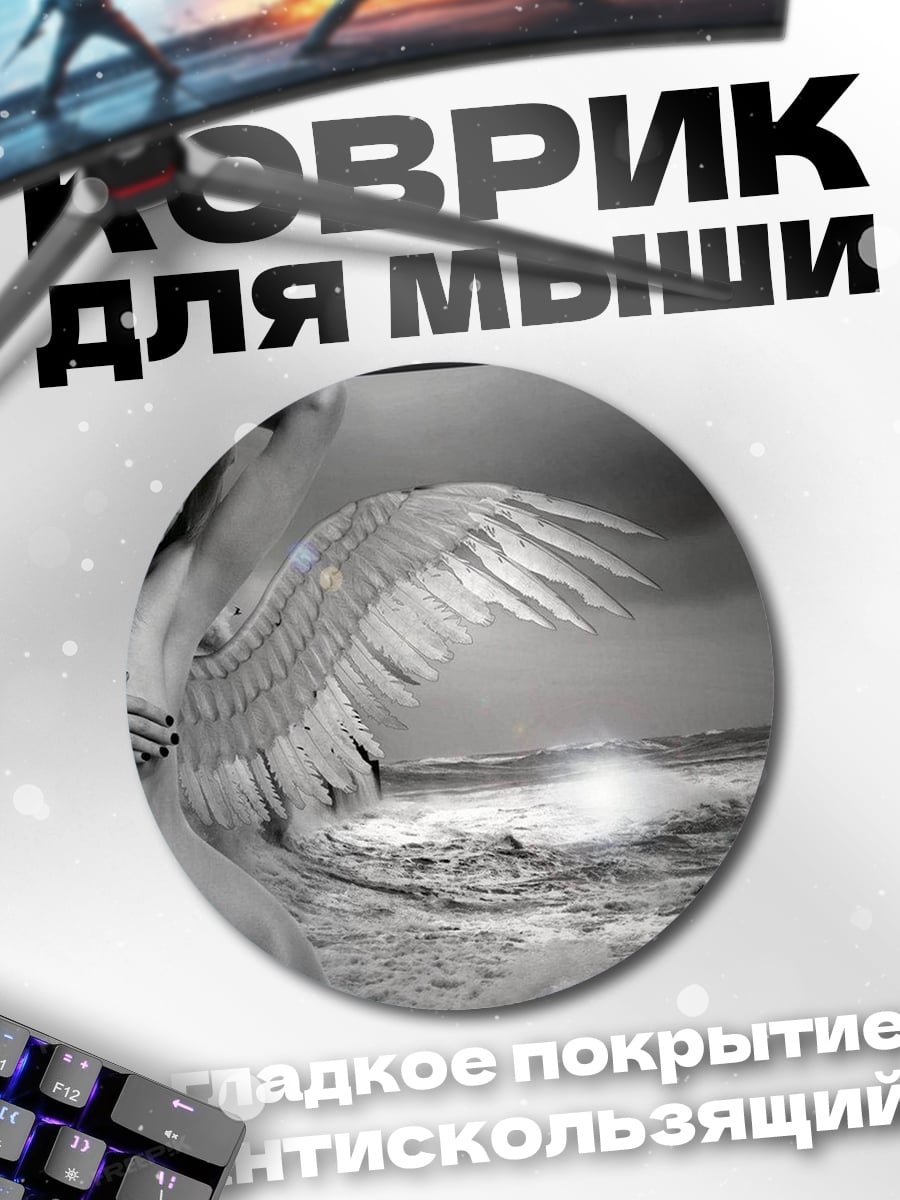 Коврик круглый ангел у моря