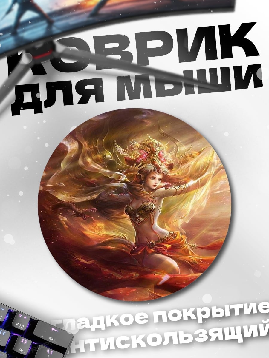 Коврик круглый девушка в огне