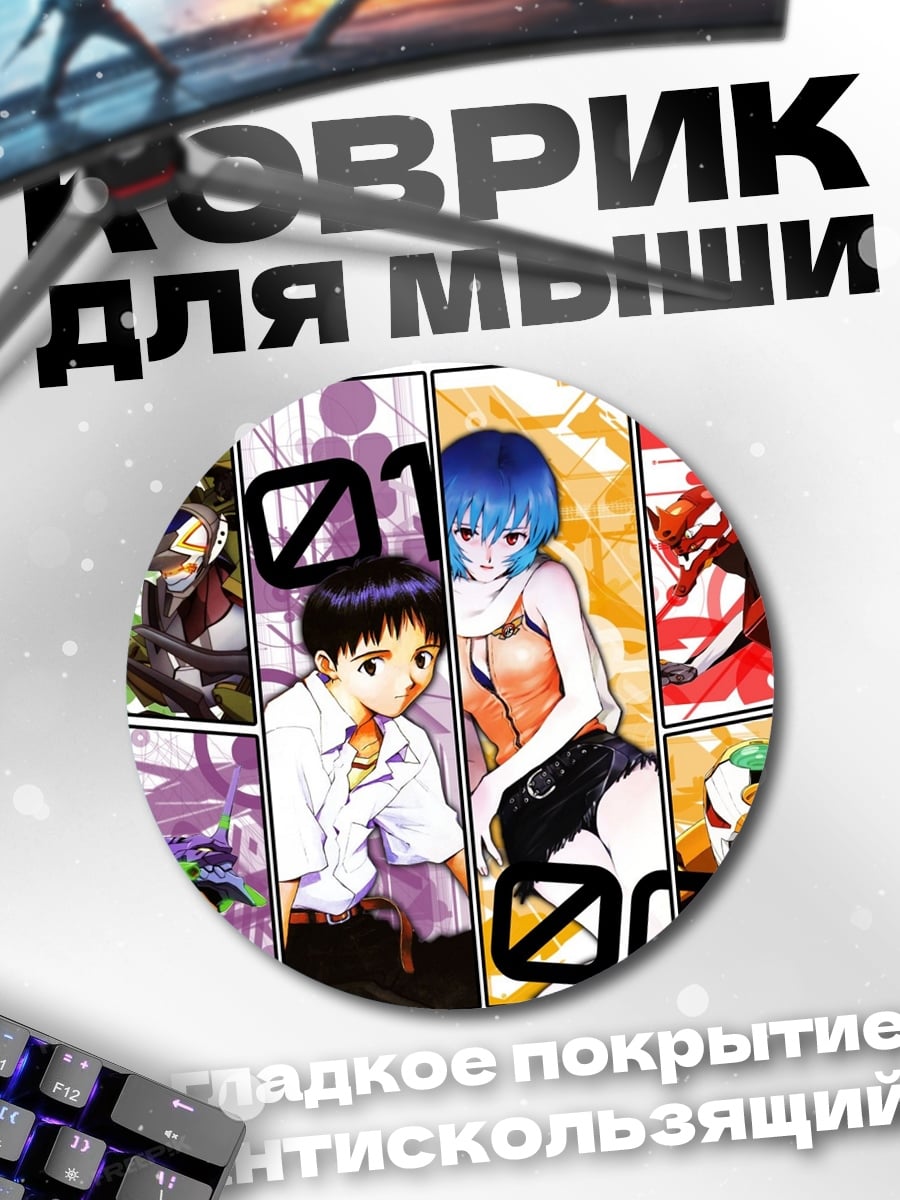 Коврик круглый персонажи Евангелион