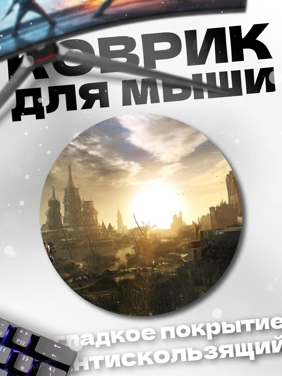Коврик круглый закат над городом