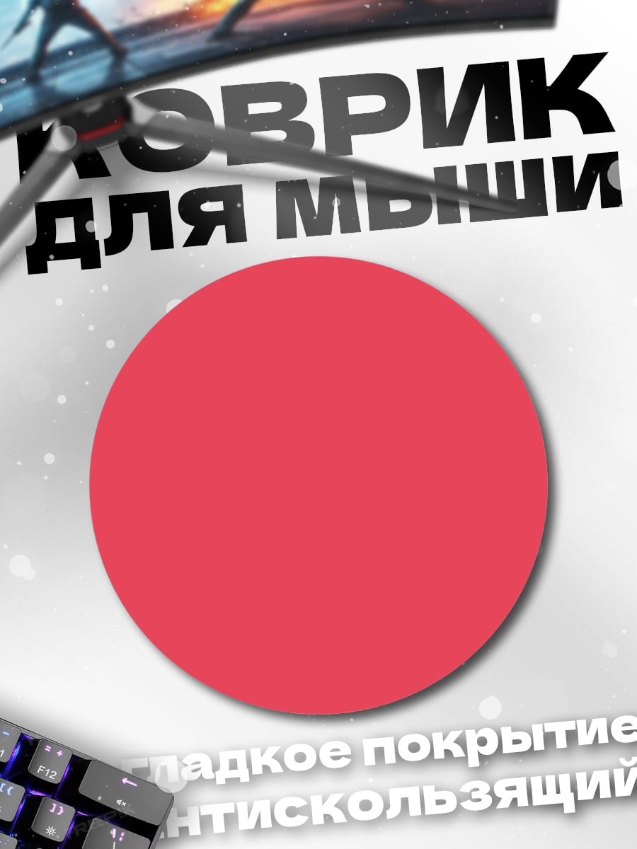 Коврик круглый Ярко-розовый фон