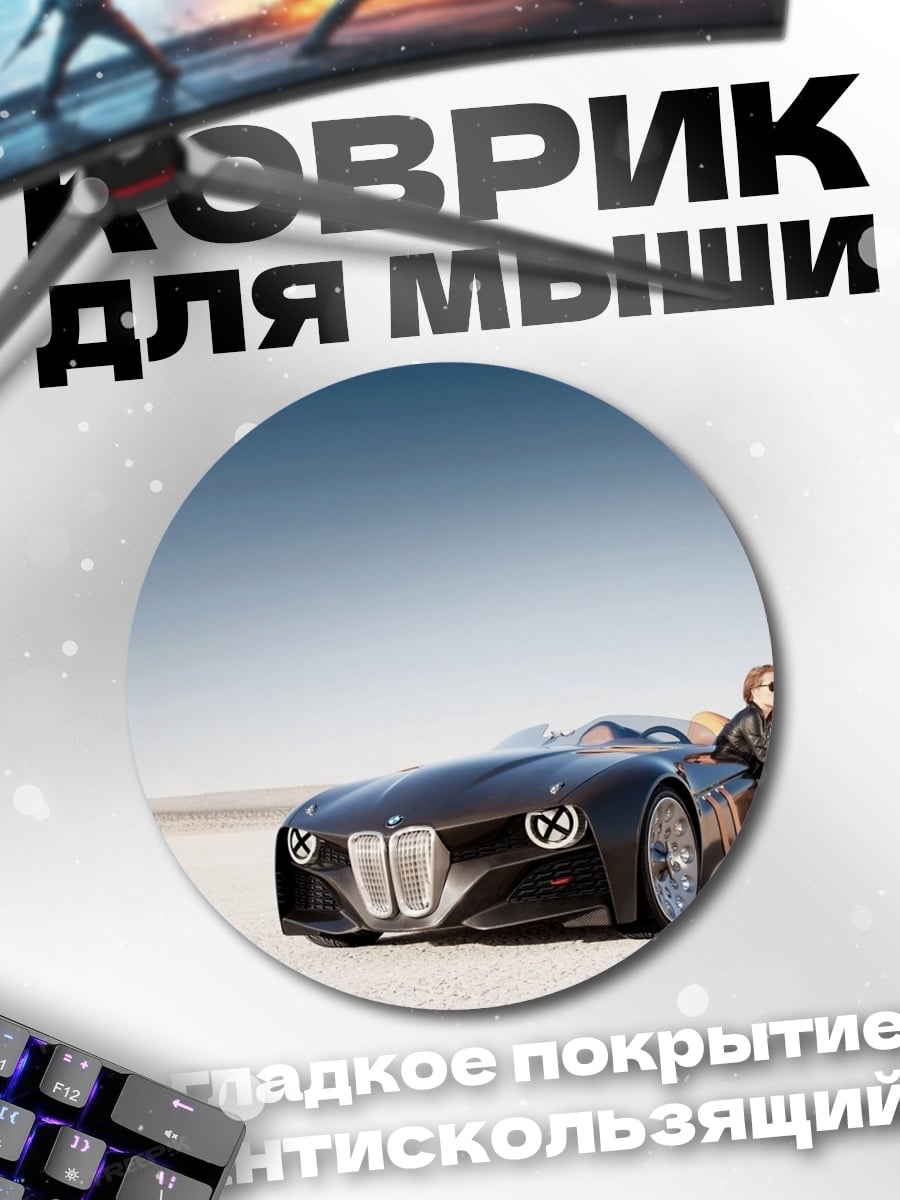 Коврик круглый Спортивный автомобиль