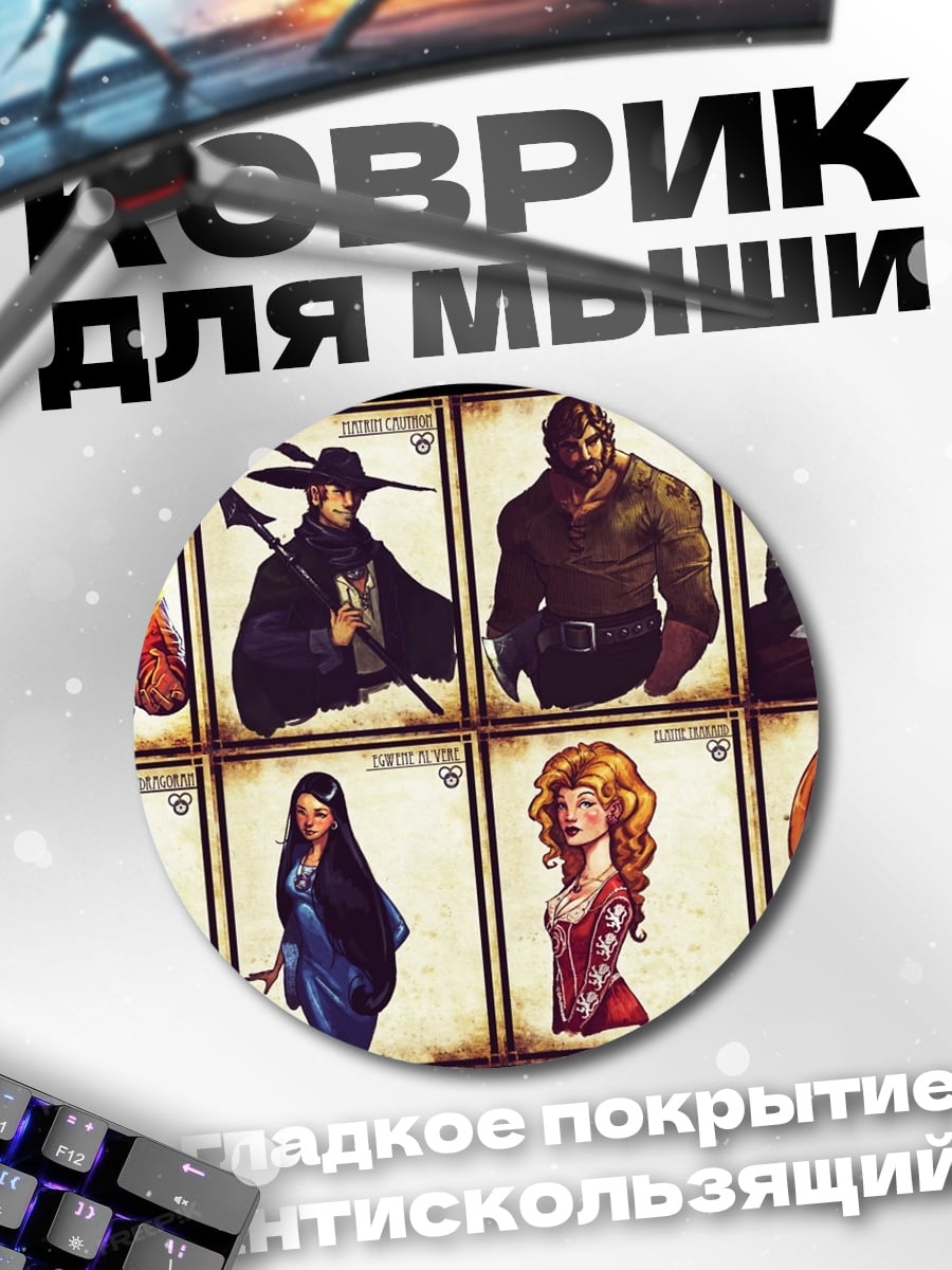 Коврик круглый Коллекция персонажей