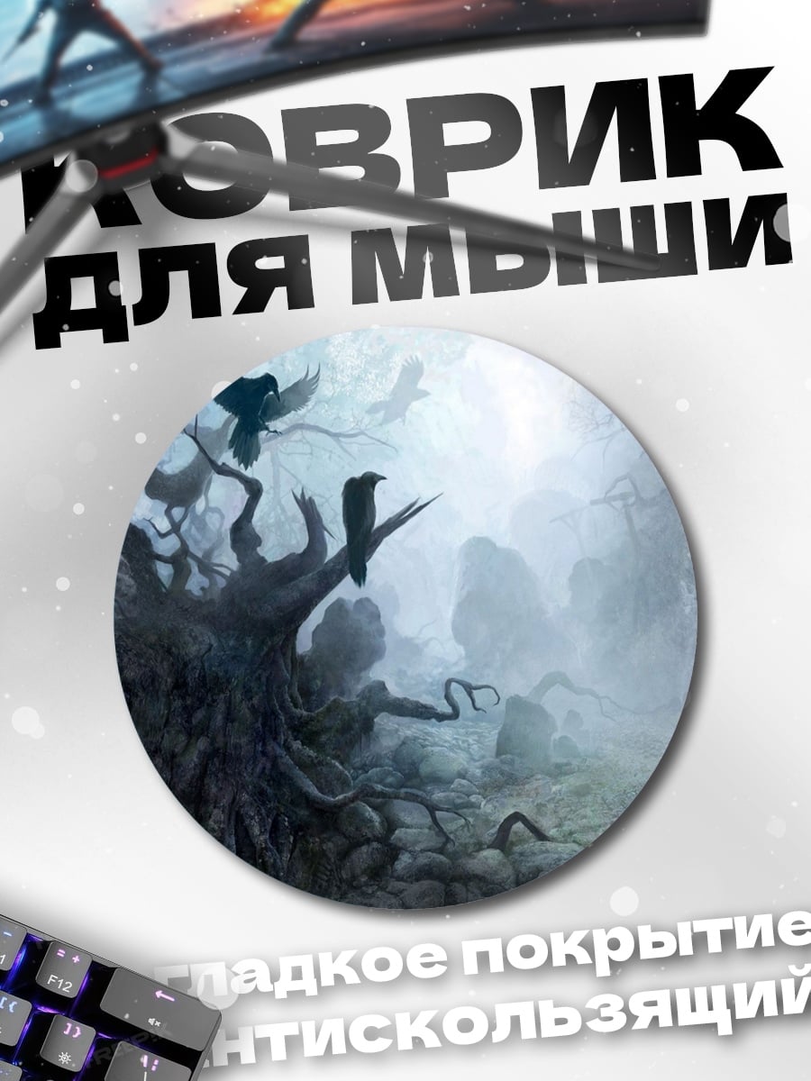 Коврик круглый Мрачный лес