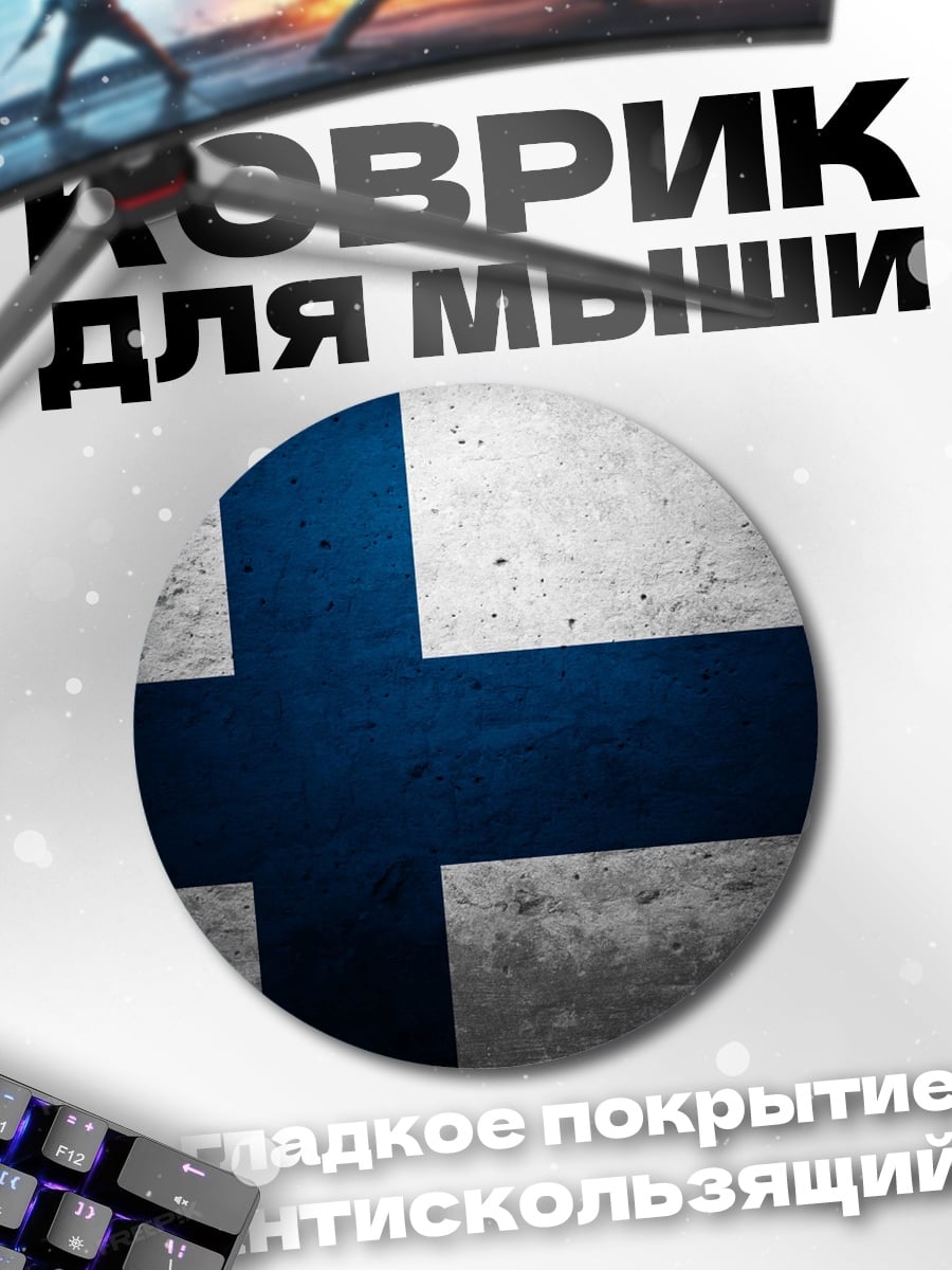 Коврик круглый Флаг Финляндии