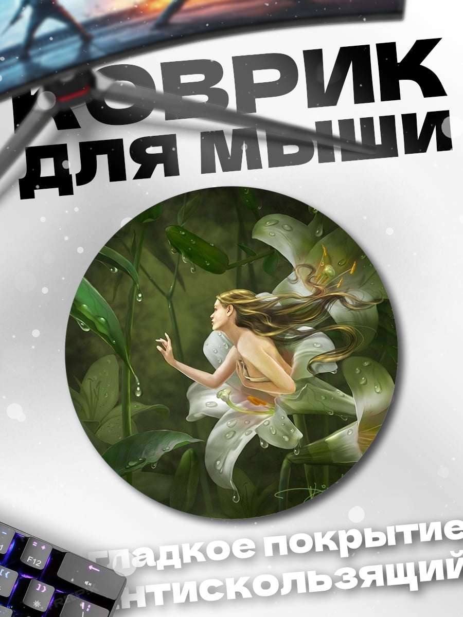 Коврик круглый Лесная фея