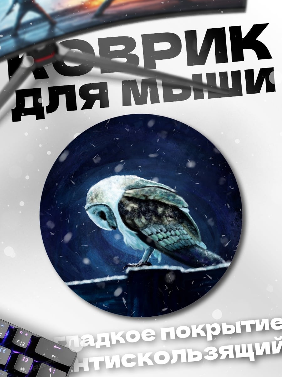 Коврик круглый Сова в снегу
