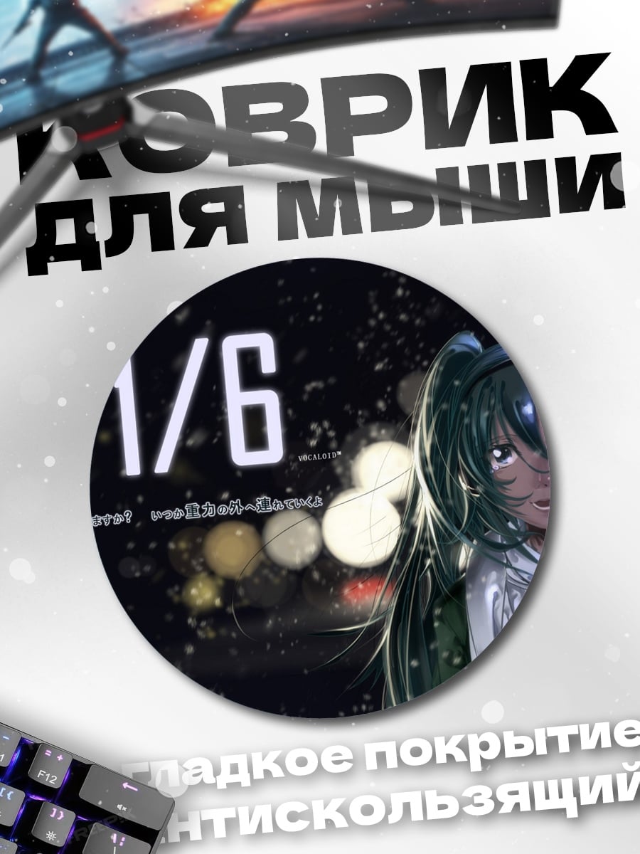Коврик круглый Аниме девушка 1/6