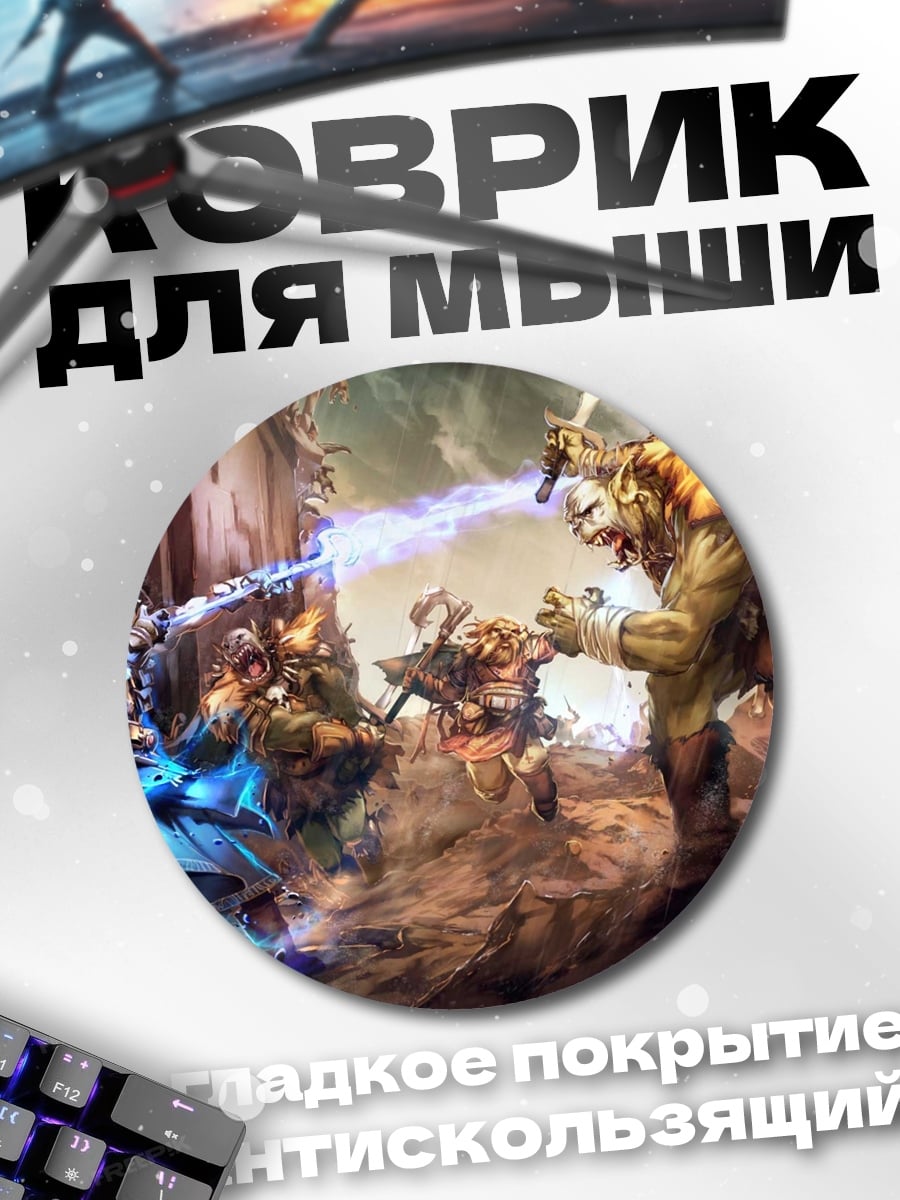Коврик круглый Битва с монстром