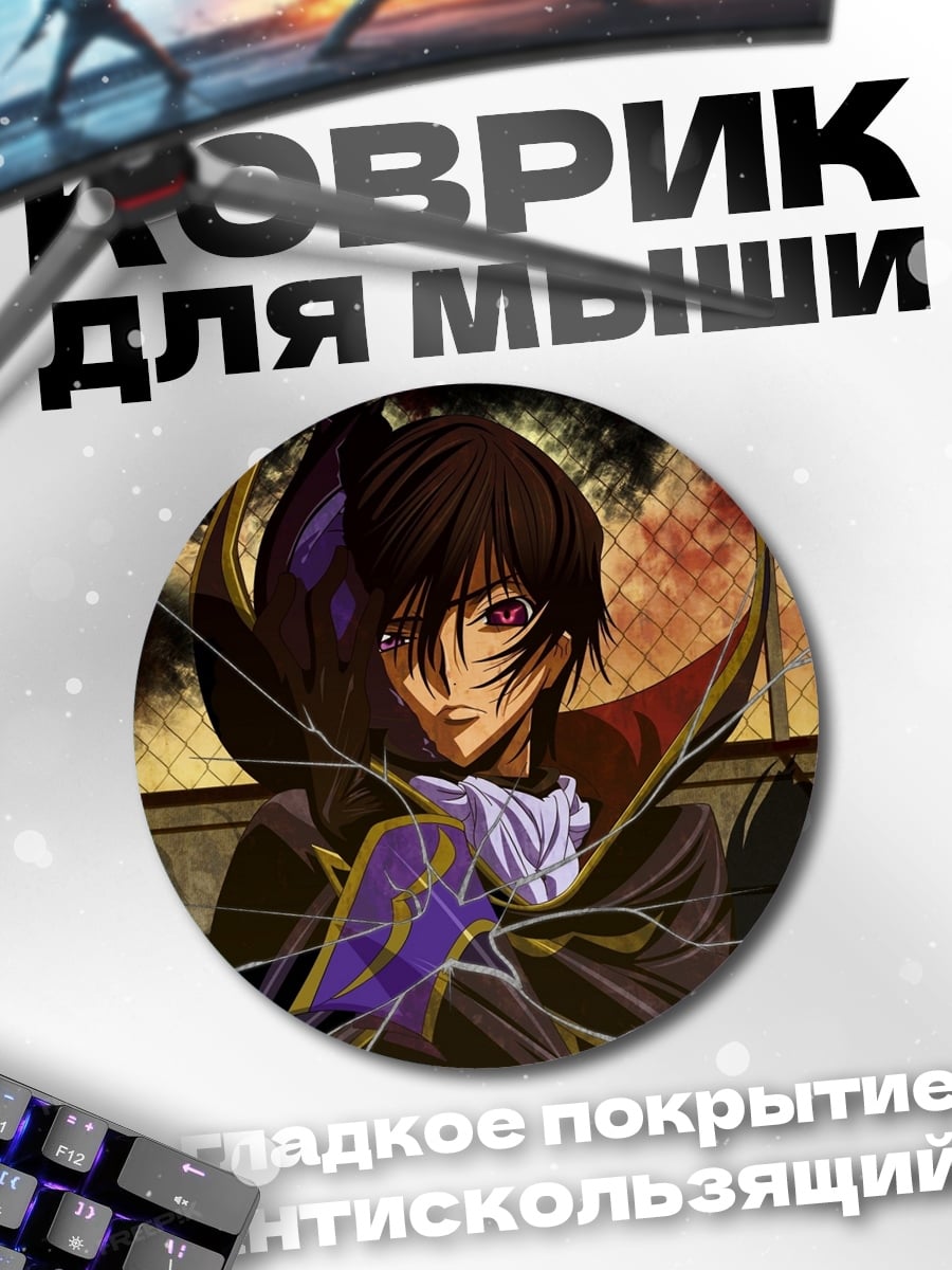 Коврик круглый Лелуш Ламперуж