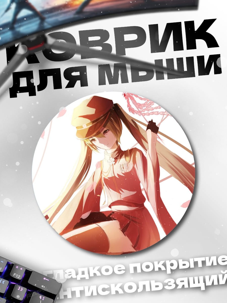Коврик круглый Сакура Мику