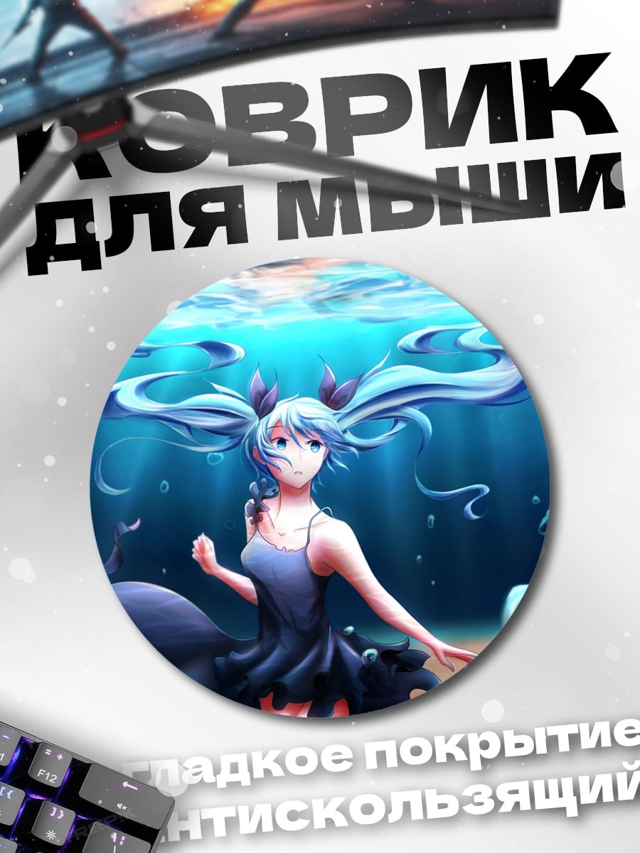 Коврик круглый Аниме русалка