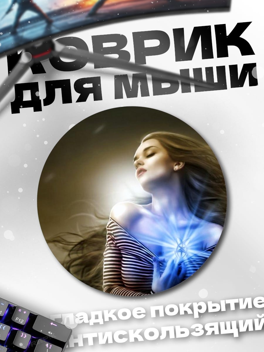 Коврик круглый Сияние души