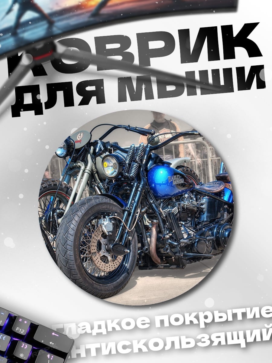 Коврик круглый Кастомный мотоцикл