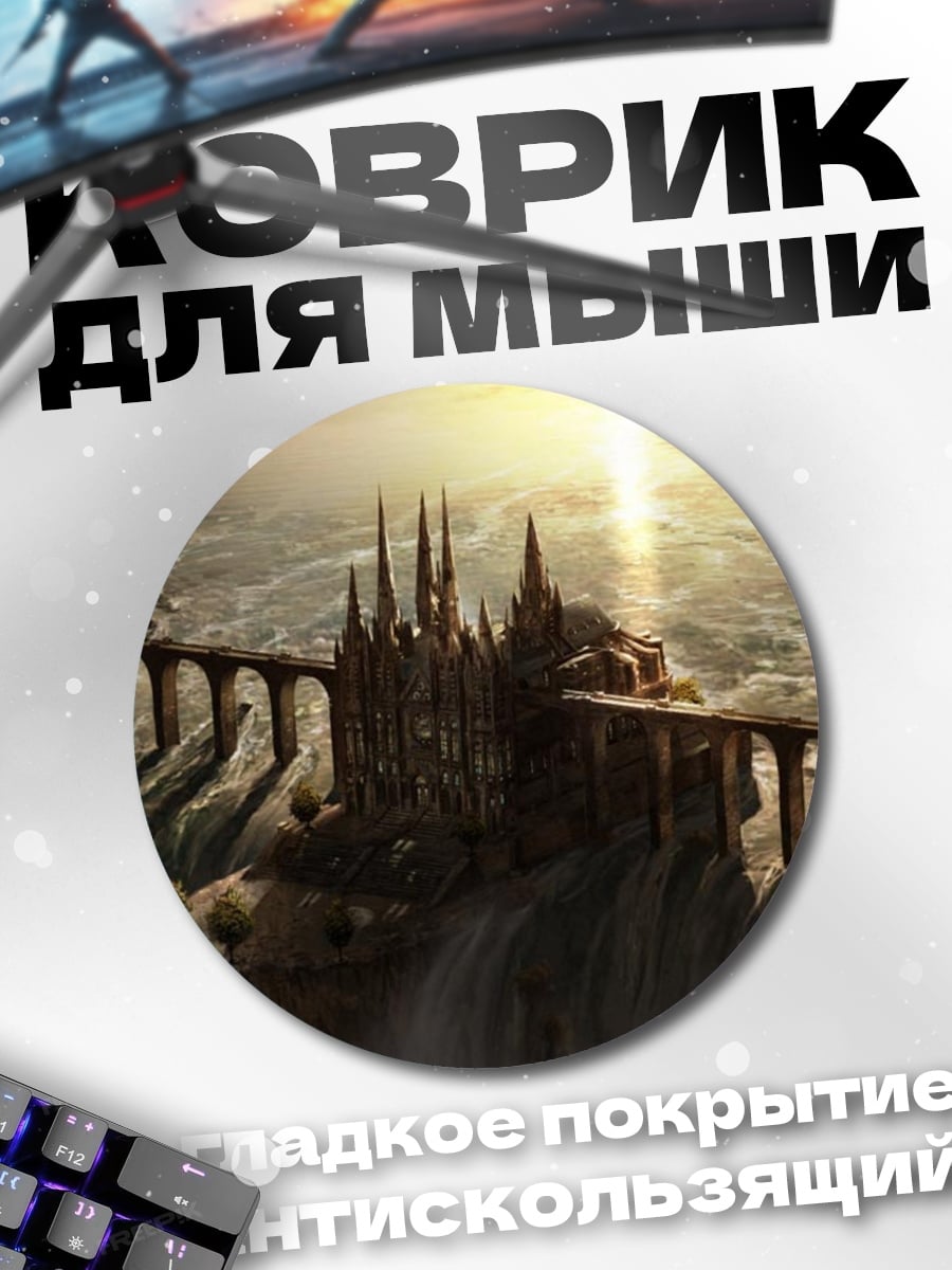 Коврик круглый Замок над водопадом