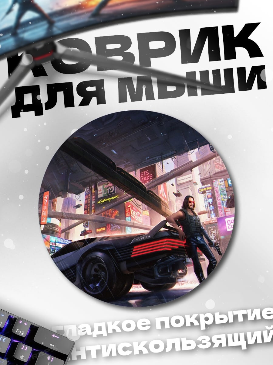 Коврик круглый Киберпанк девушка с машиной